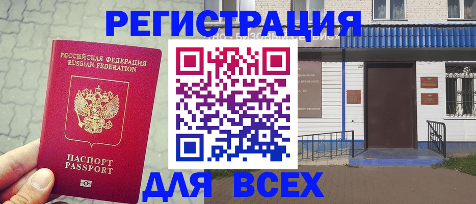 временная регистрация адрес в Заинске