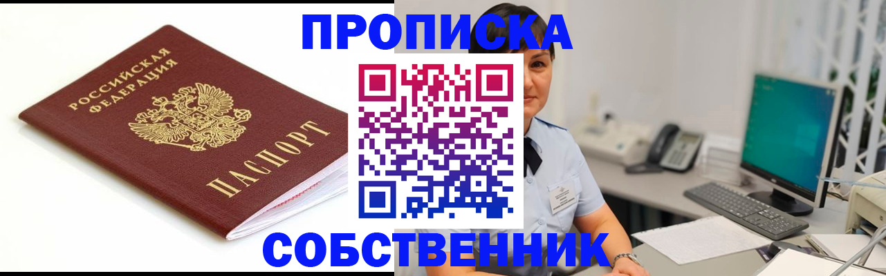 прописка поиск в Заинске