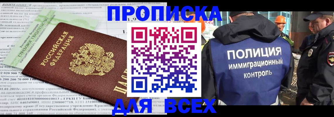 прописка для военкомата в Заинске